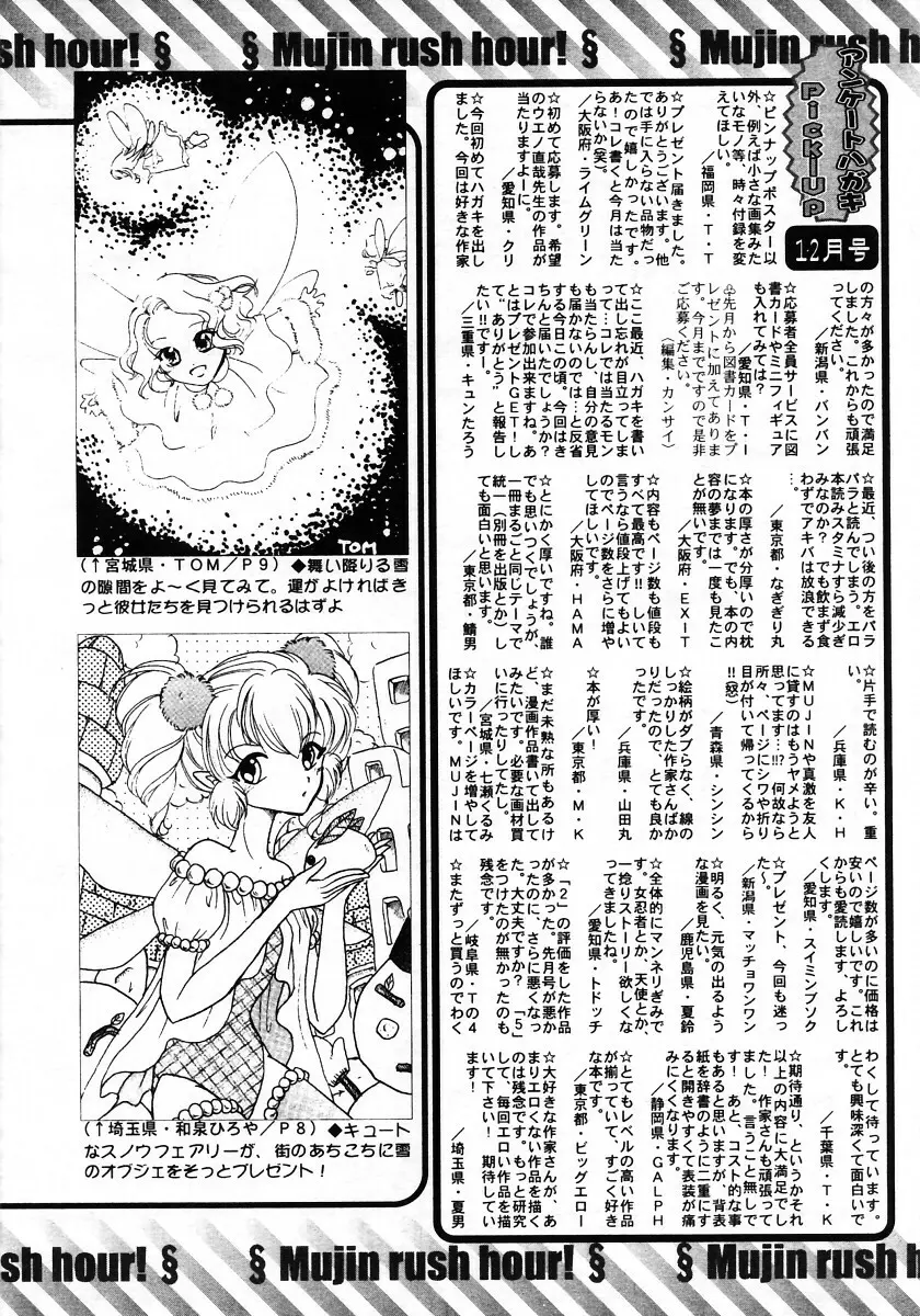 COMIC MUJIN 2006年1月号 712ページ