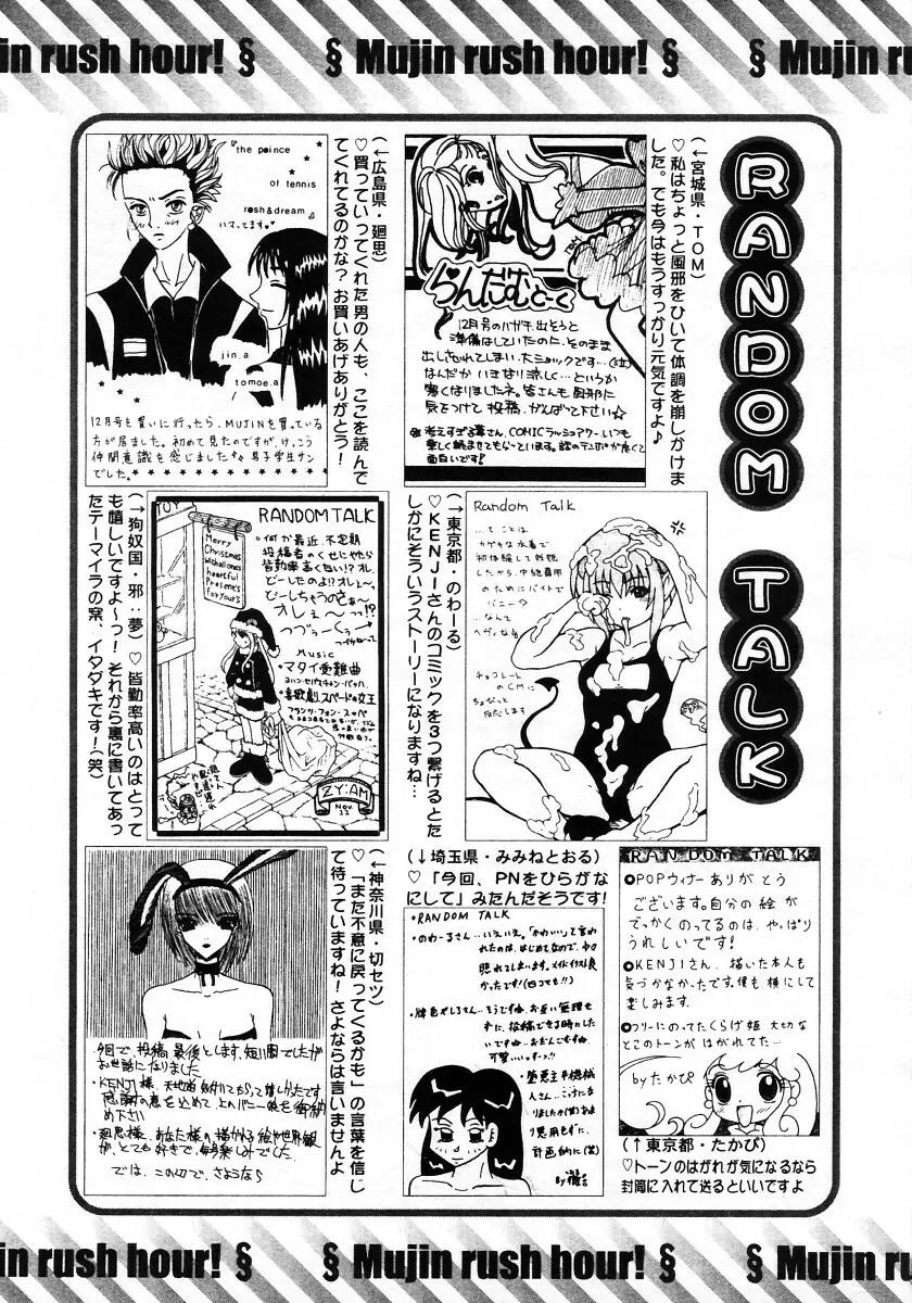 COMIC MUJIN 2006年1月号 717ページ