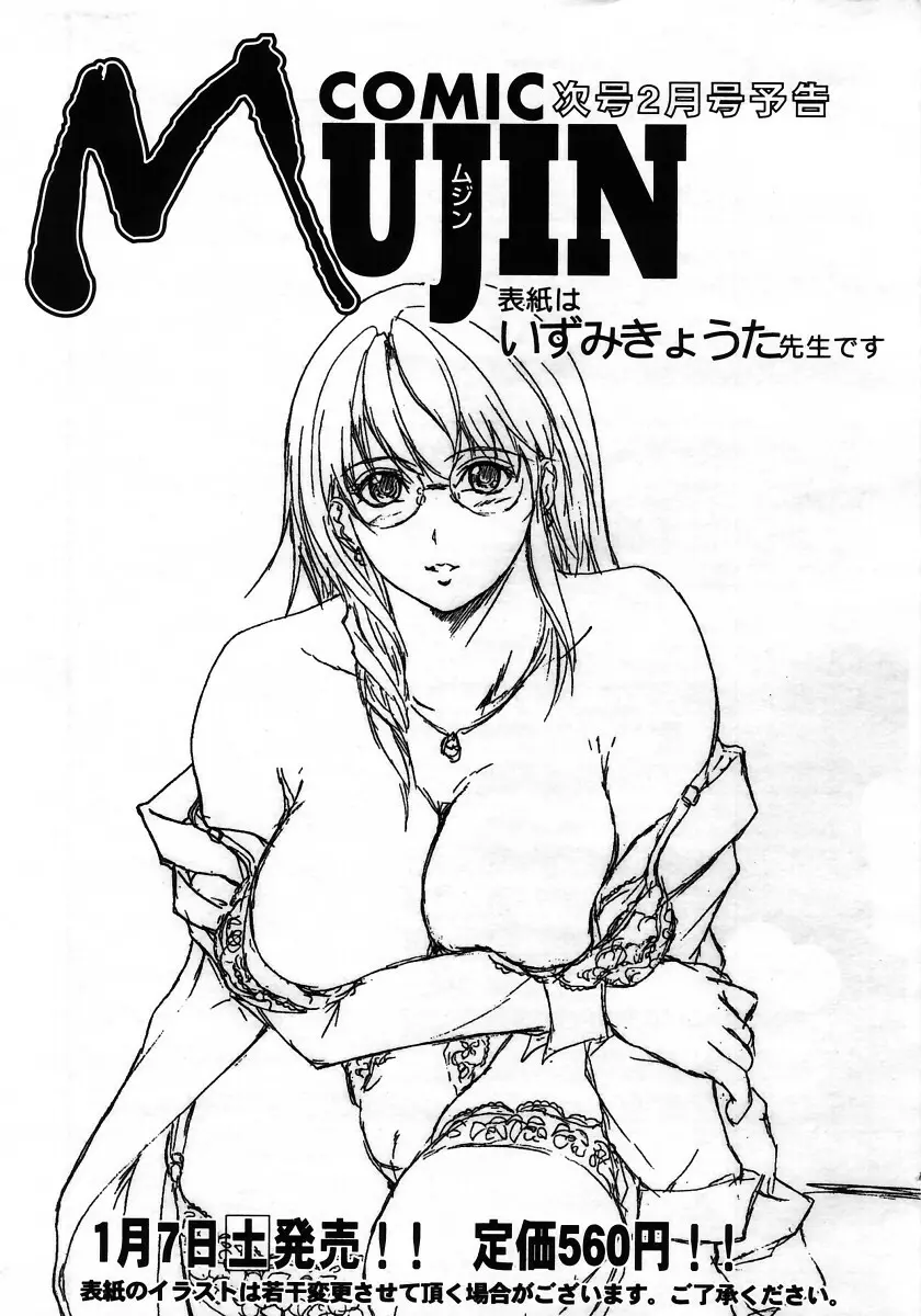 COMIC MUJIN 2006年1月号 723ページ