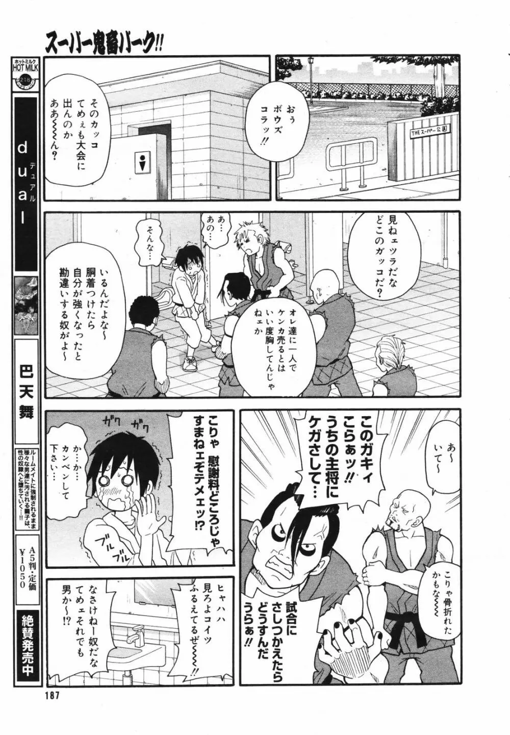 COMIC Megaplus Vol.40 185ページ