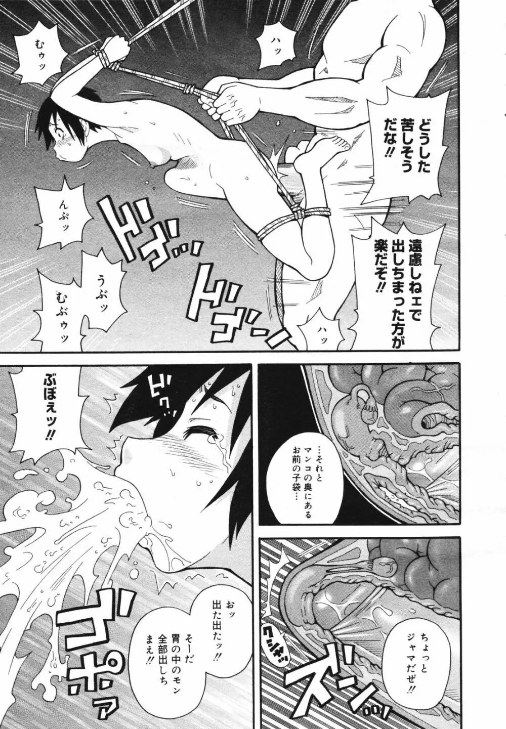 COMIC Megaplus Vol.40 193ページ