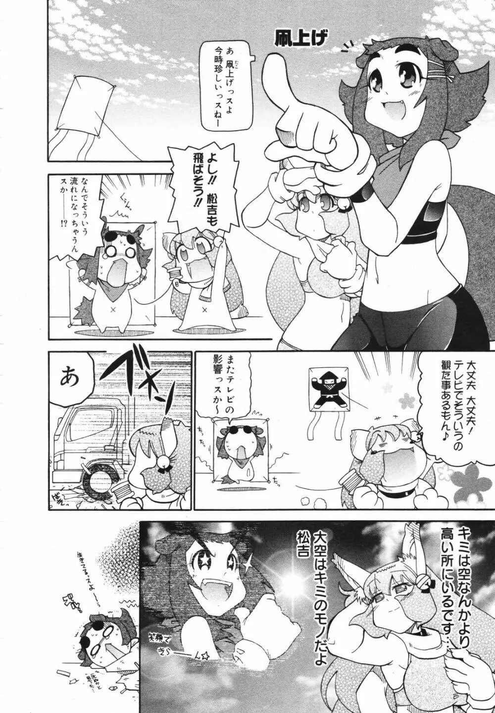 COMIC Megaplus Vol.40 380ページ