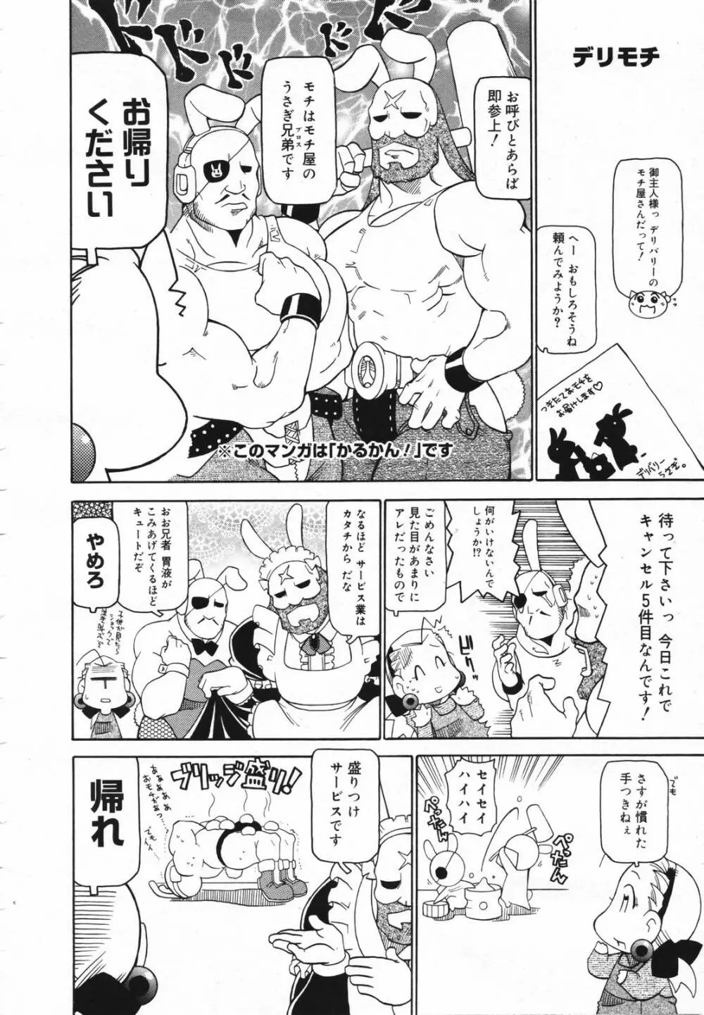 COMIC Megaplus Vol.40 382ページ