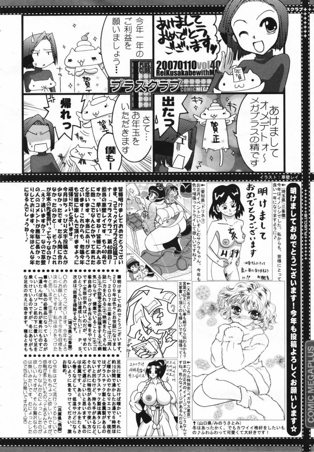 COMIC Megaplus Vol.40 386ページ