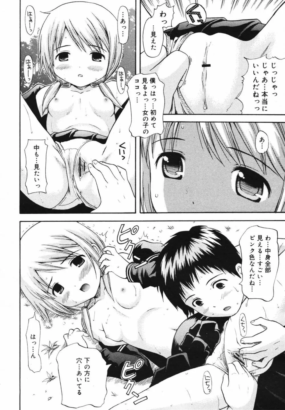 COMIC Megaplus Vol.40 76ページ