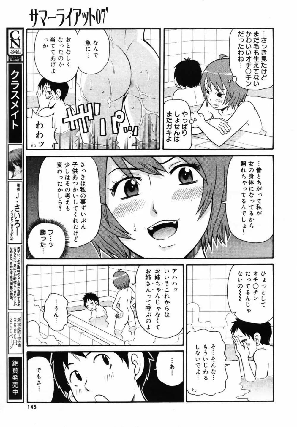 コミックメガプラス 2007年9月号 Vol.47 143ページ