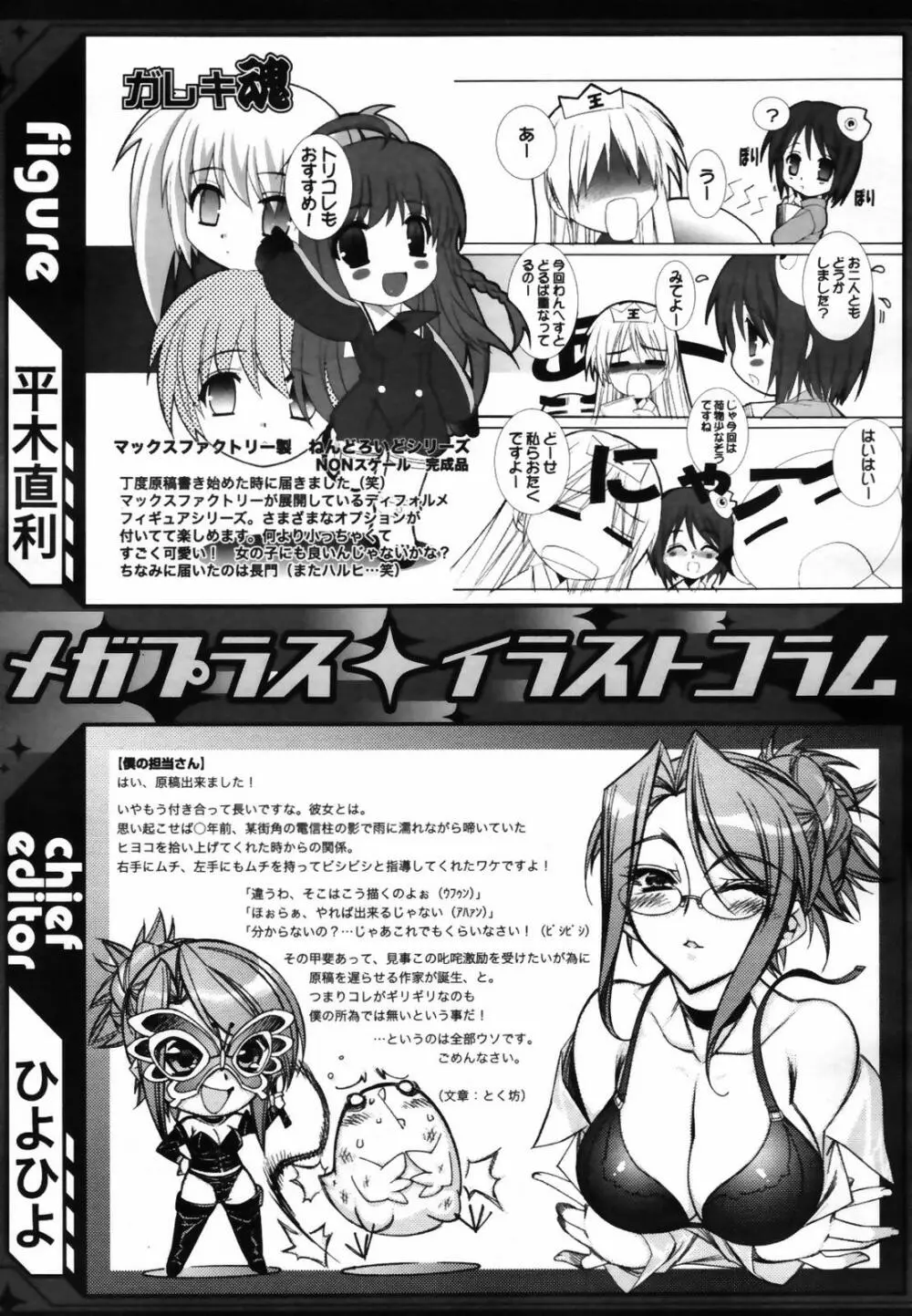 コミックメガプラス 2007年9月号 Vol.47 311ページ