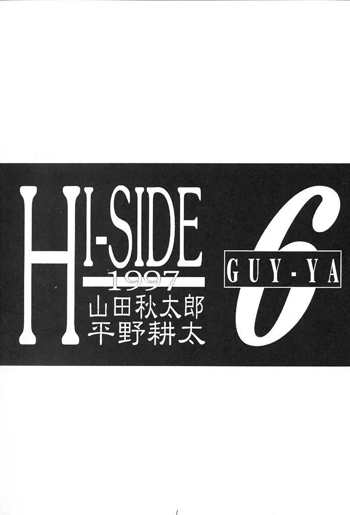 HI-SIDE 6 2ページ