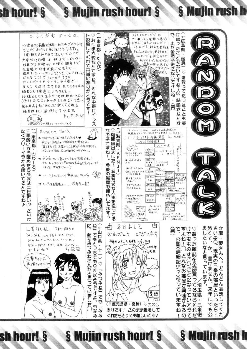 COMIC MUJIN 2006年2月号 636ページ