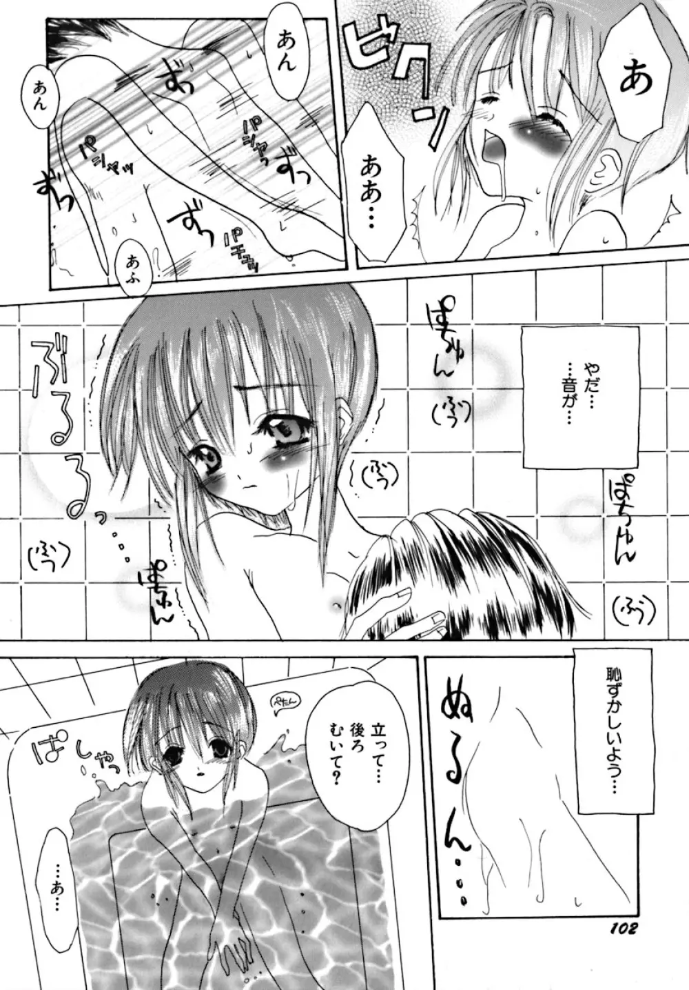 少女病 106ページ