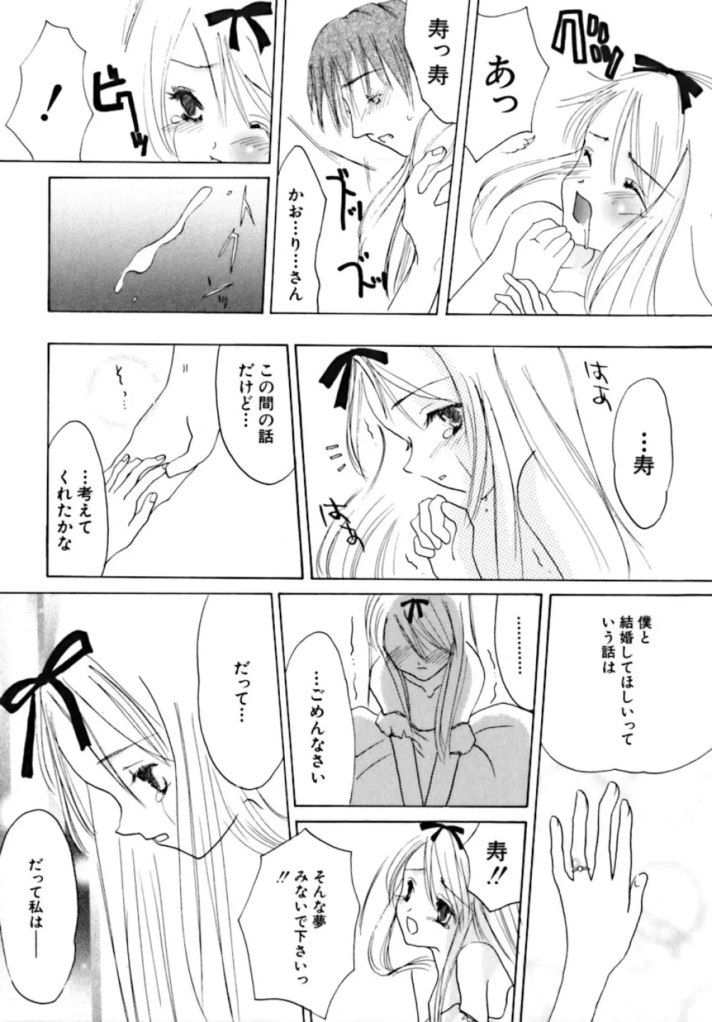 少女病 127ページ