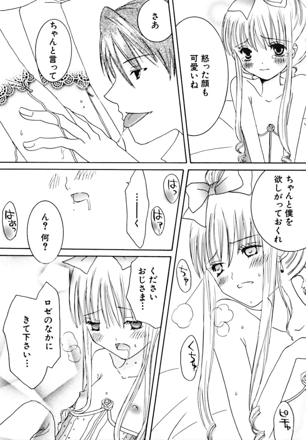 少女病 149ページ