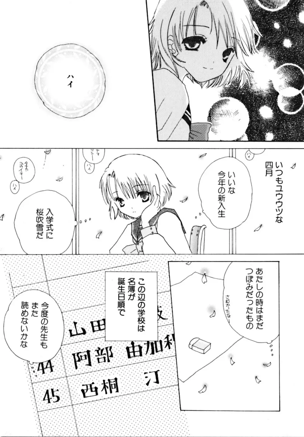 少女病 159ページ