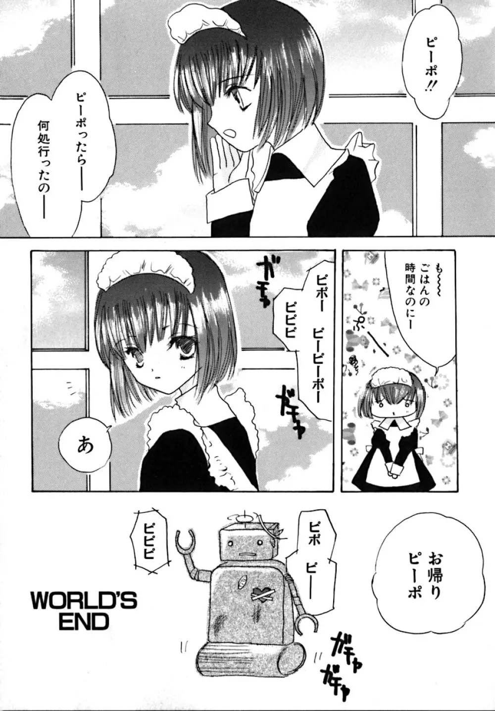 少女病 165ページ