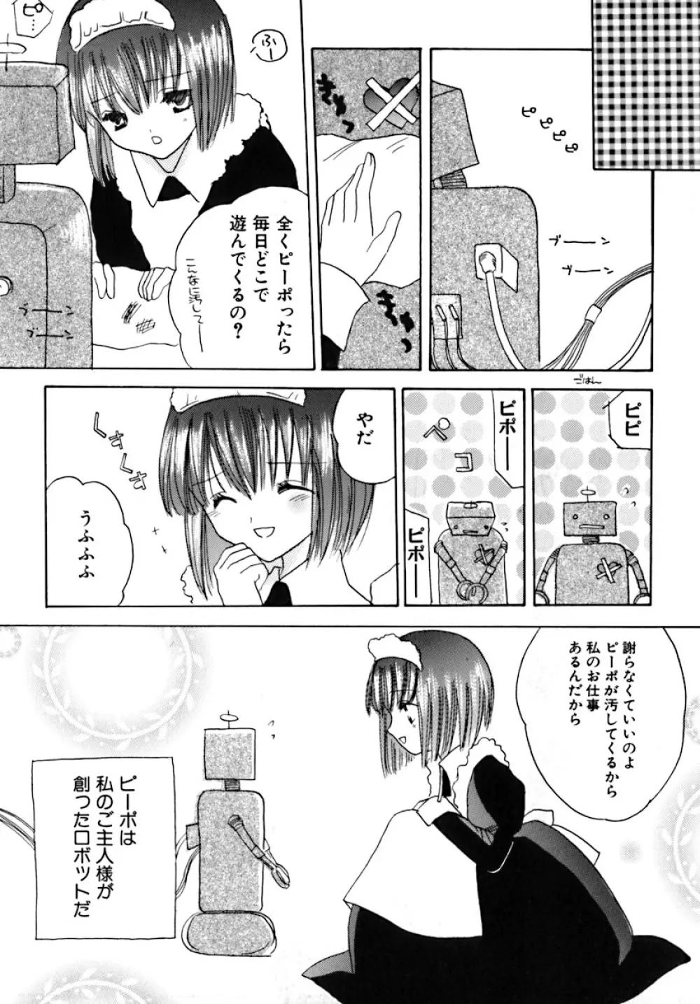 少女病 166ページ