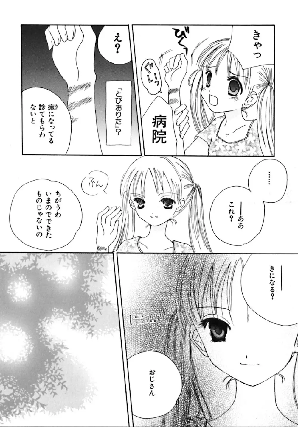 少女病 34ページ