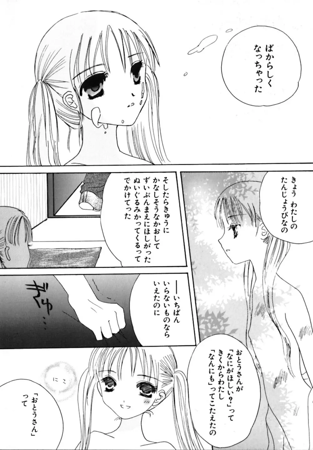 少女病 36ページ