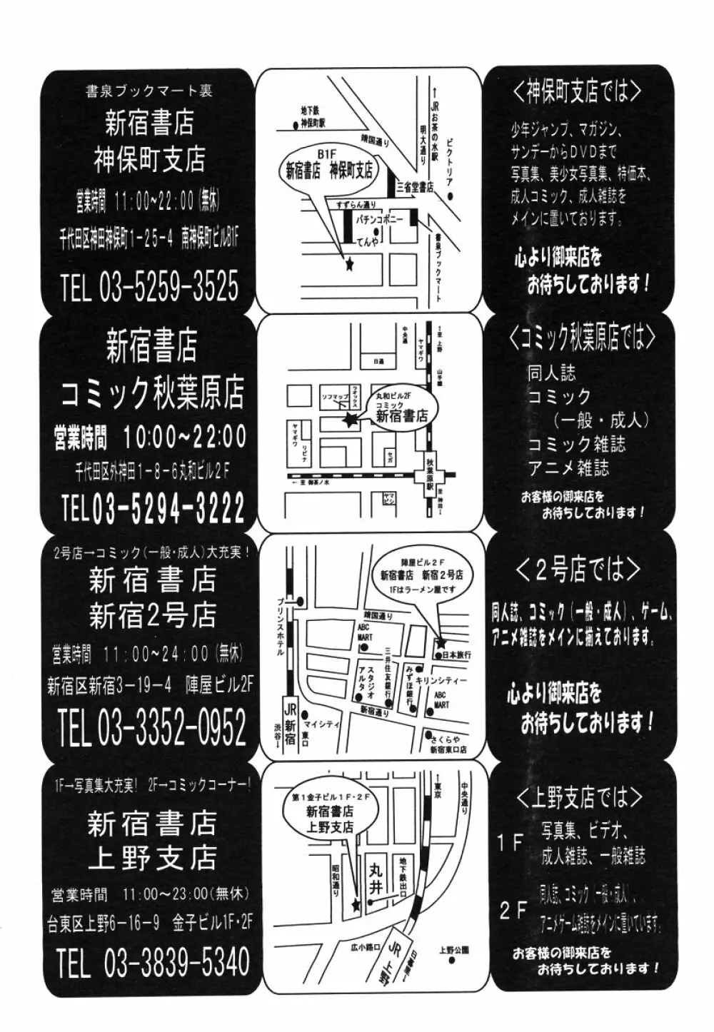 COMIC MUJIN 2006年6月号 432ページ