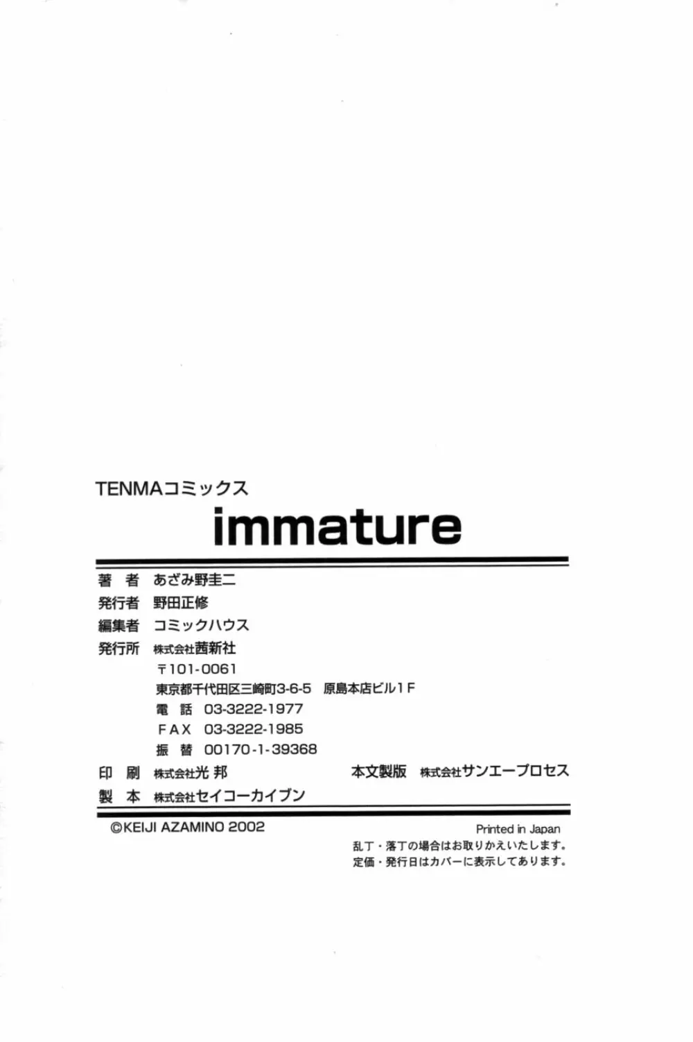 immature 180ページ