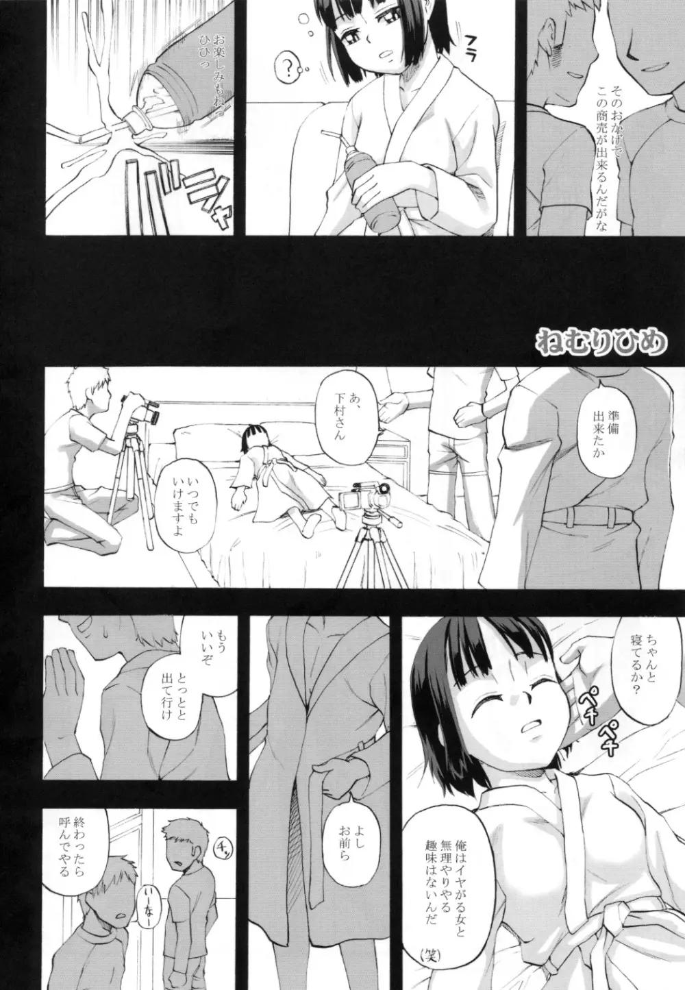 幼形成熟2 3ページ