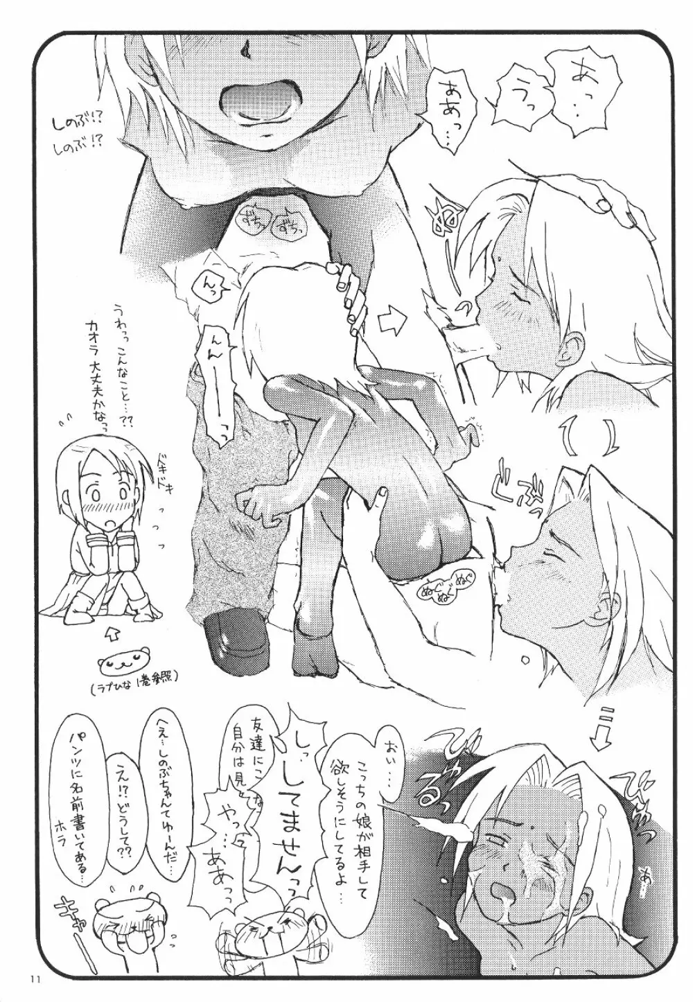 Asai Bomb Club – Love Machine 12ページ