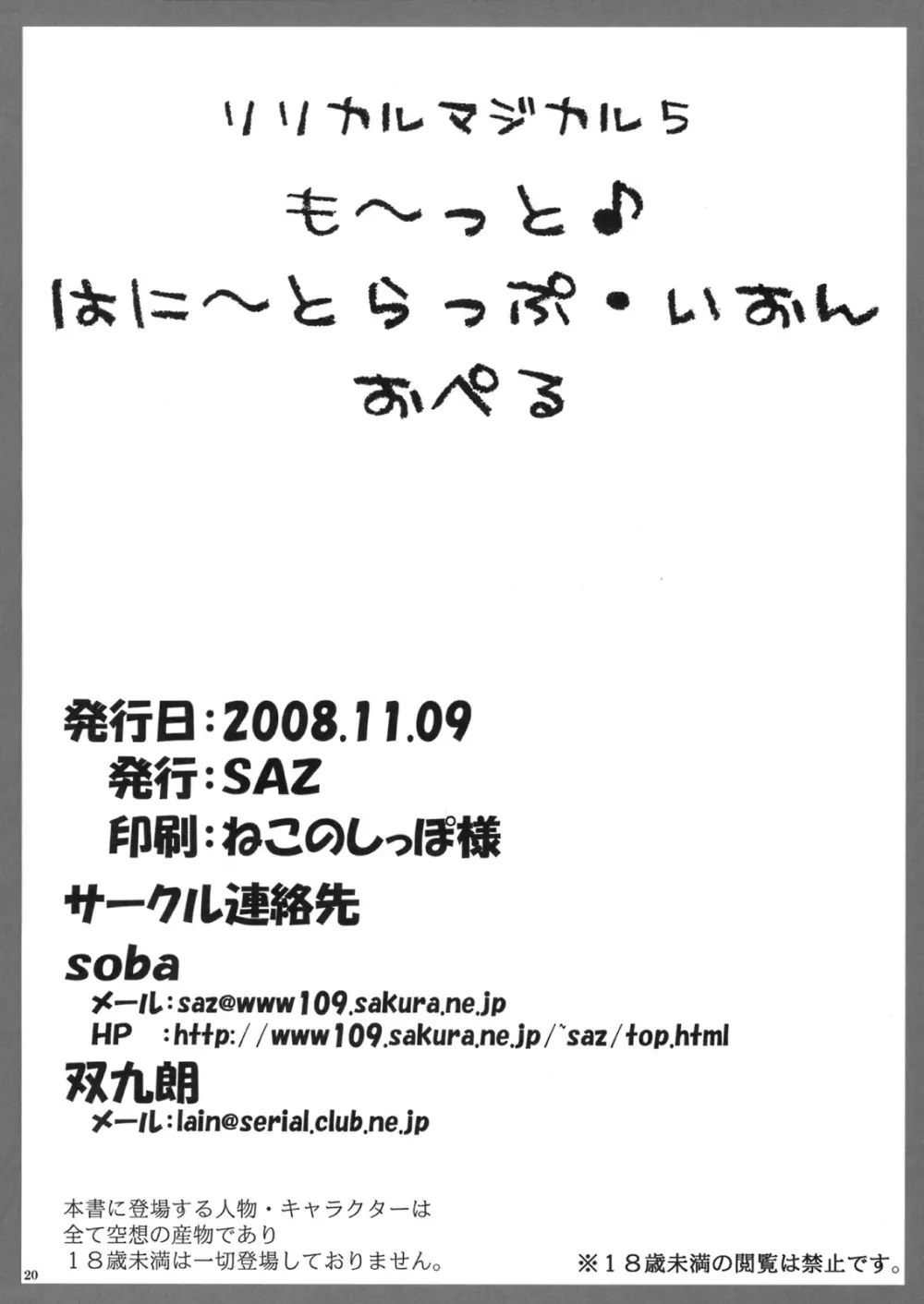 も～っと♪ はに～とらっぷ・いおん おぺる 19ページ