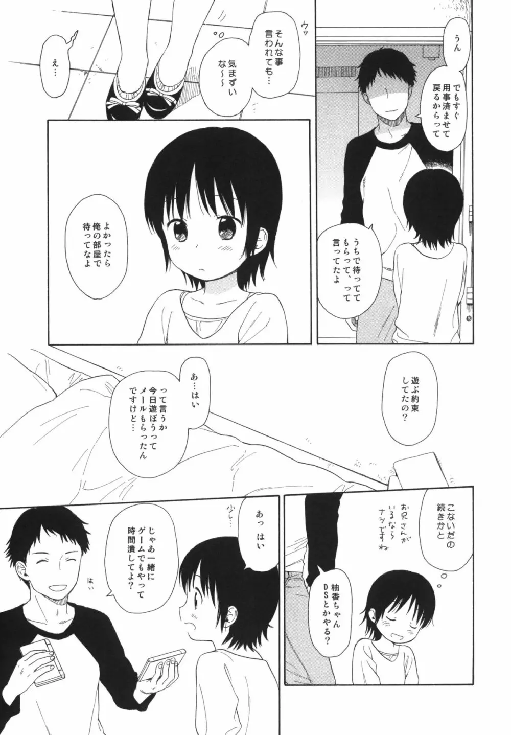 弟の彼女が可愛かったので寝取ってみた +ペーパー 12ページ