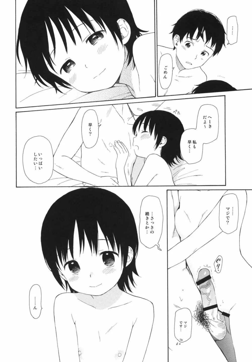 弟の彼女が可愛かったので寝取ってみた +ペーパー 5ページ