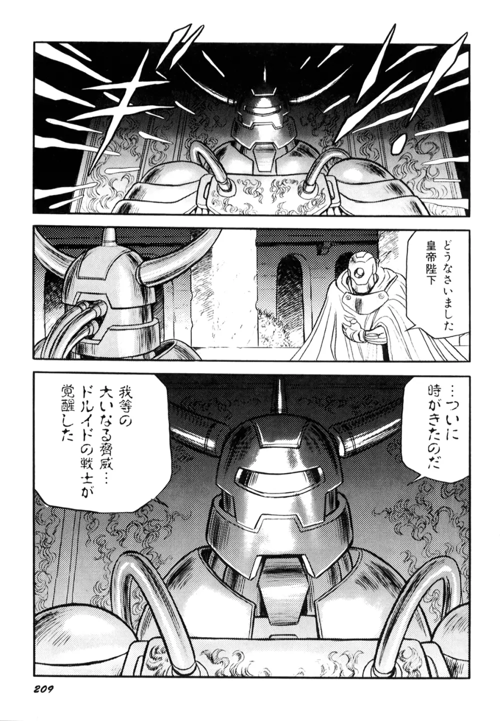 奴隷戦士マヤ I 211ページ