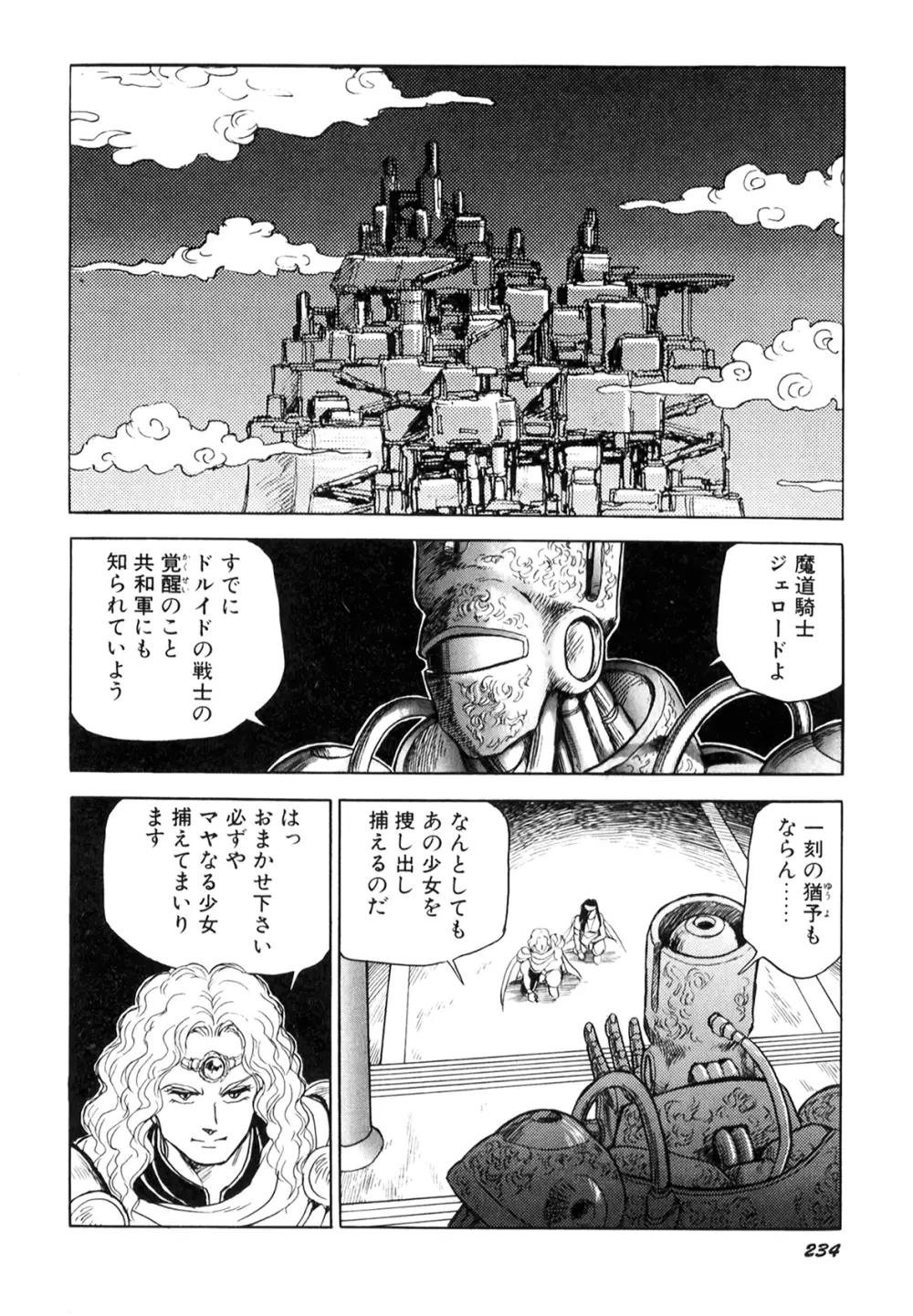 奴隷戦士マヤ I 235ページ