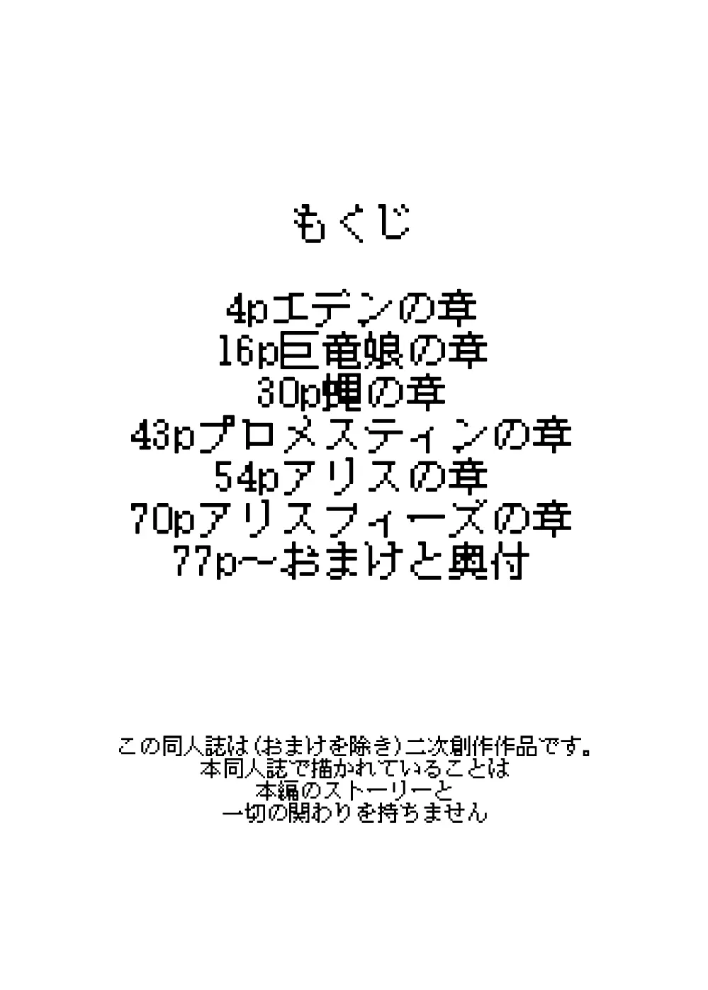 もんむす・くえすと!ビヨンド・ジ・エンド 3 2ページ