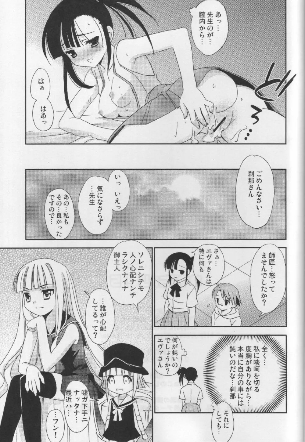 ネギちゃり!5 16ページ