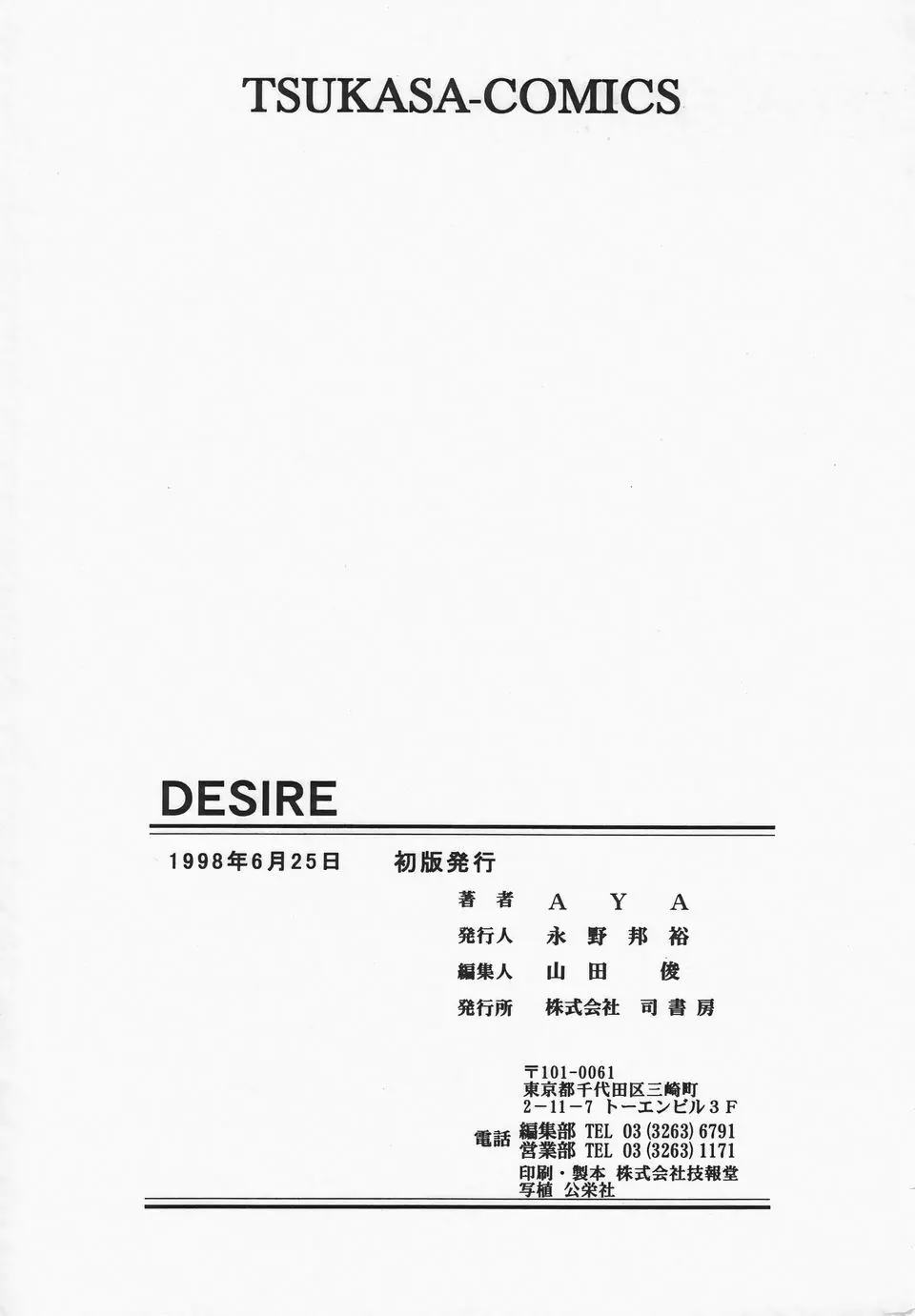 DESIRE 173ページ