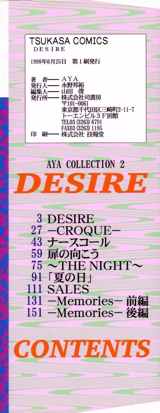 DESIRE 4ページ