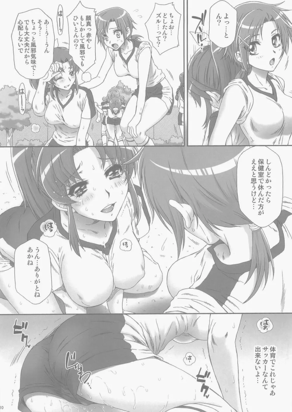 なおちゃんで遊ぼう 2 10ページ