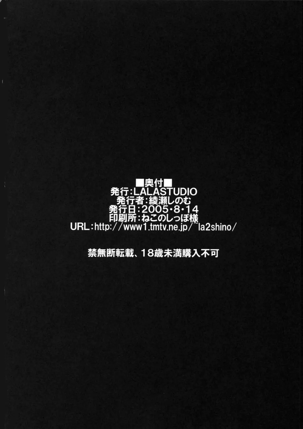 まじかる！！らすてる！！ 29ページ