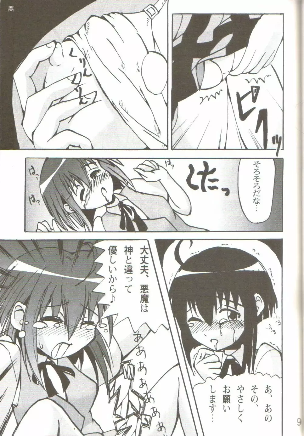 Ikenai Sensei Negima 10ページ