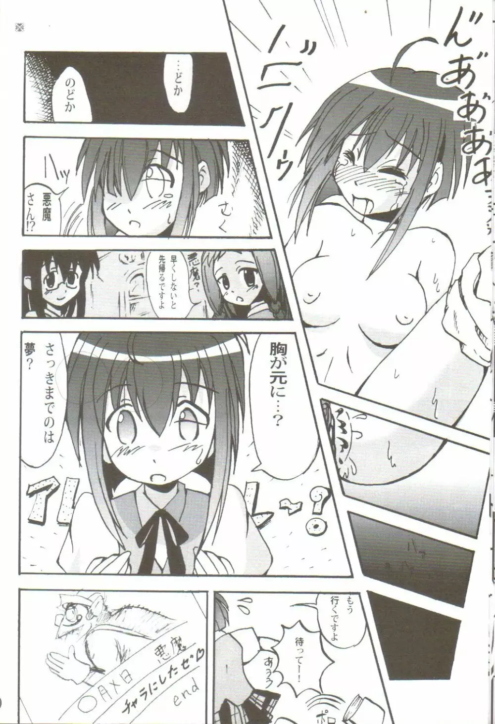 Ikenai Sensei Negima 11ページ