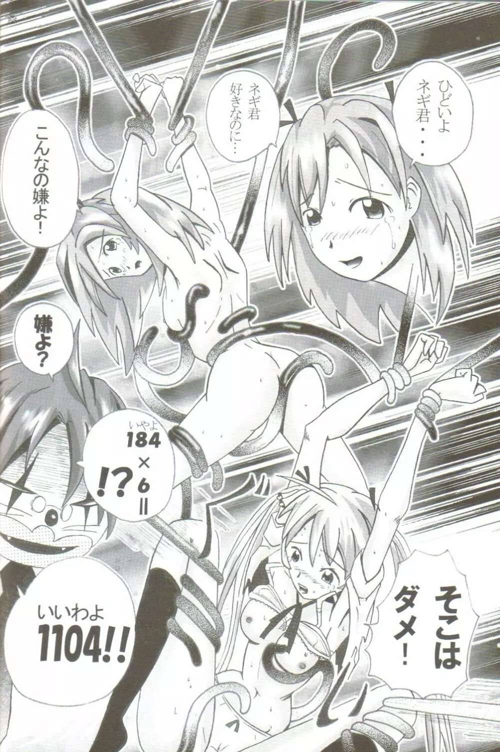 Ikenai Sensei Negima 17ページ