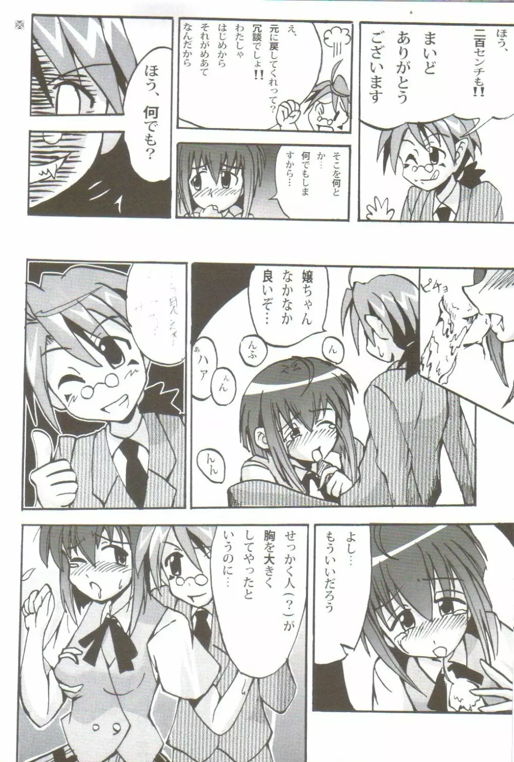 Ikenai Sensei Negima 9ページ