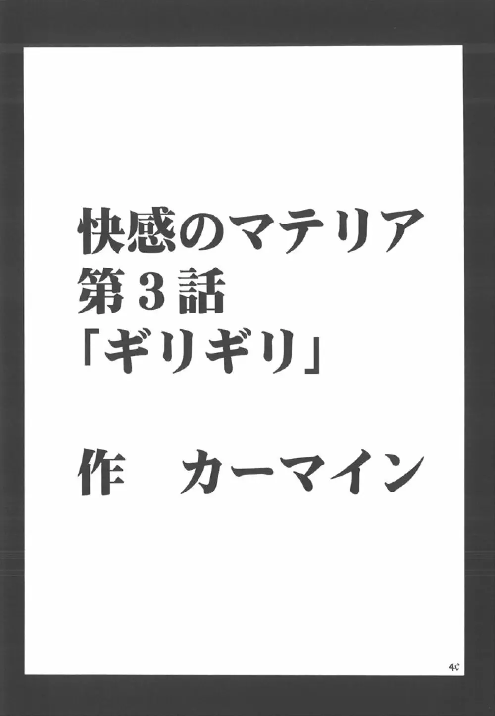 Kaikan Soushuuhen 40ページ