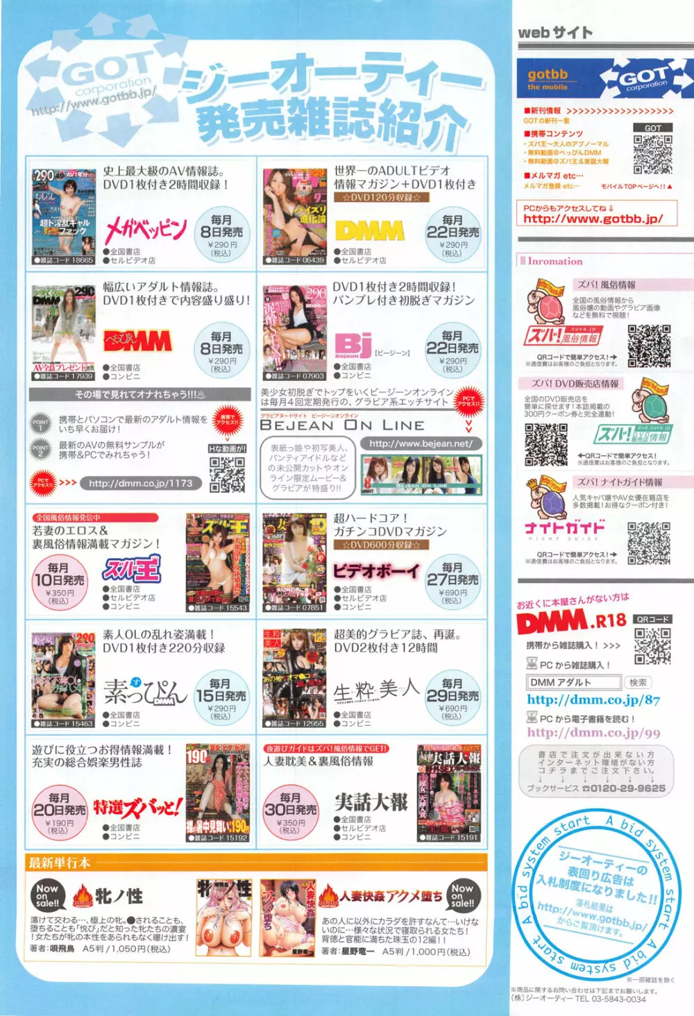 comicアンスリウム 005 2013年9月号 389ページ