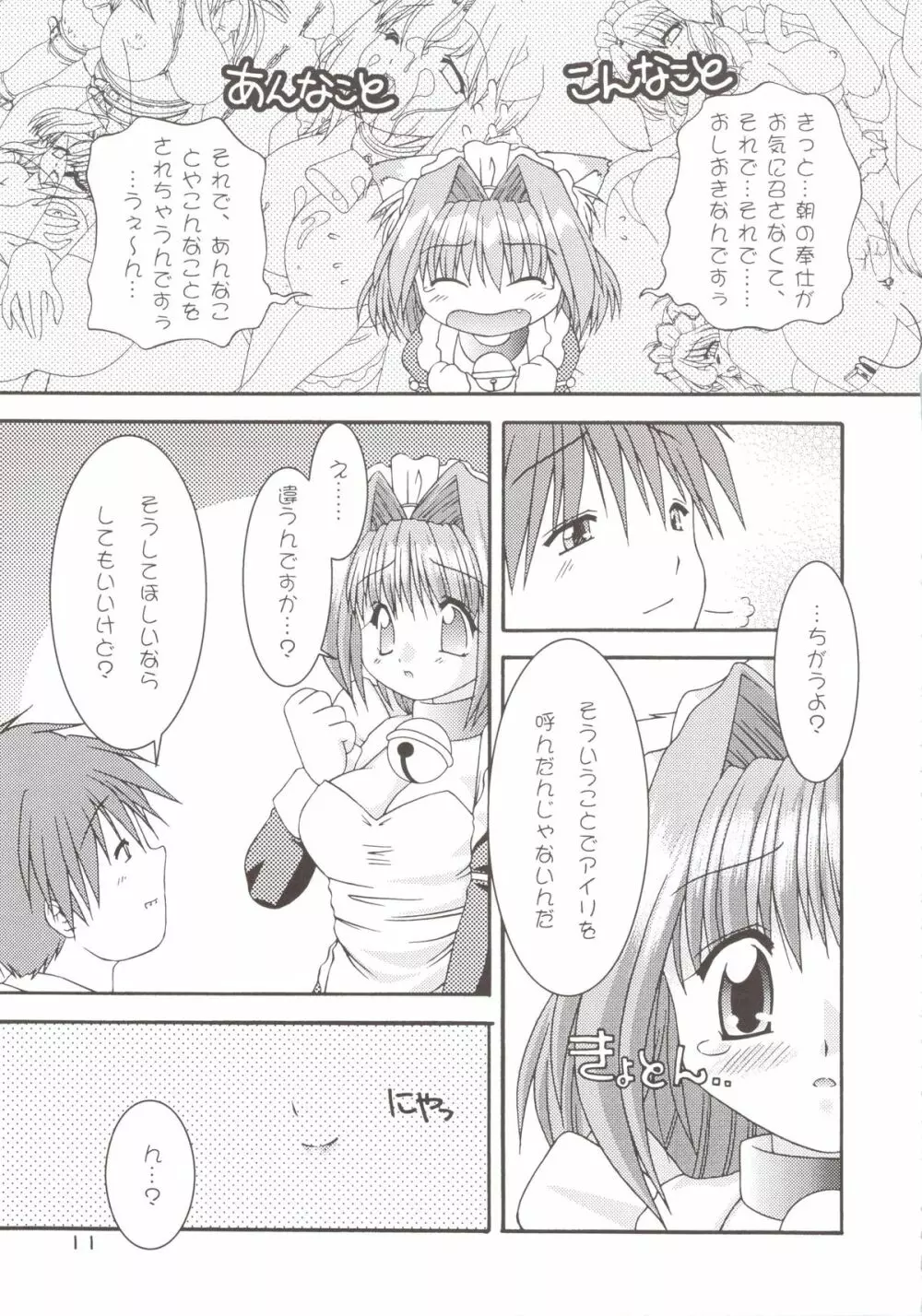 どきどきあにまるメイドさんっ2 11ページ