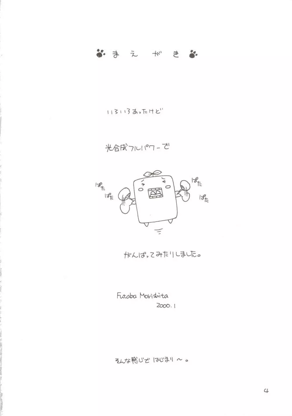 どきどきあにまるメイドさんっ2 4ページ