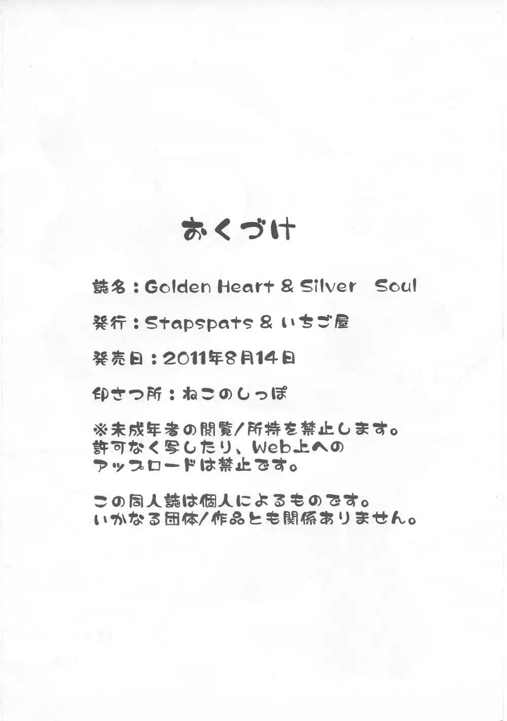 Golden Heart & Silver Soul 33ページ