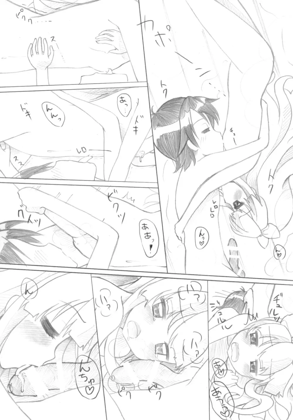 「小豆梓のぺちゃぱい(↑)は気持ちいい」 10ページ