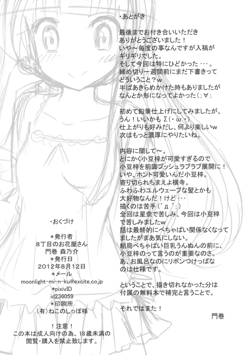 「小豆梓のぺちゃぱい(↑)は気持ちいい」 21ページ