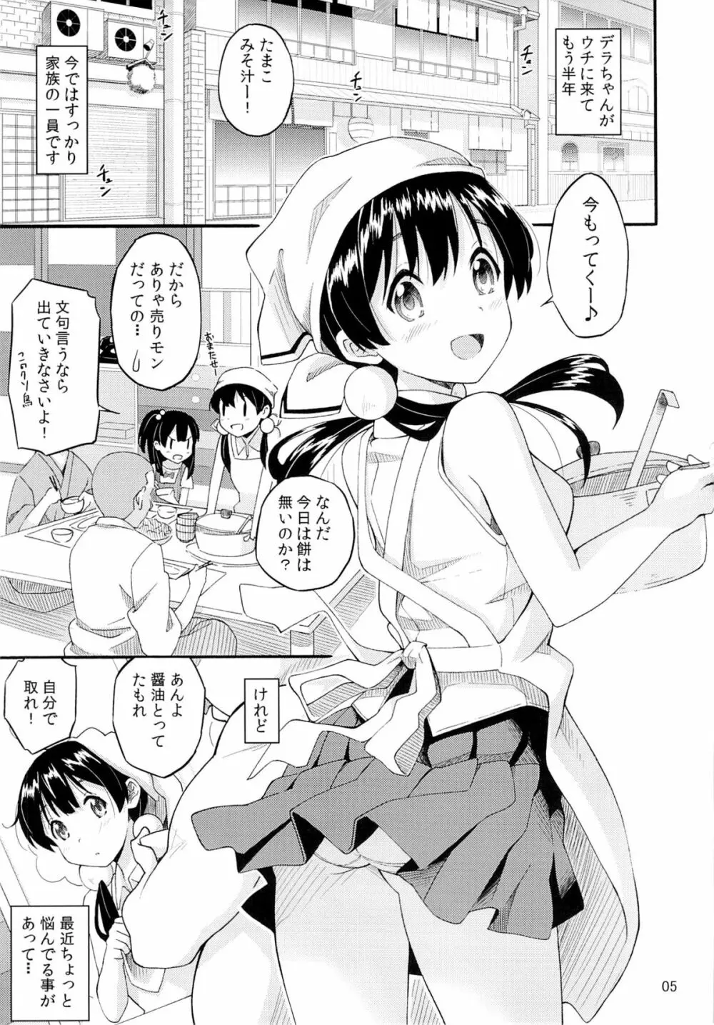 たまこの災難 4ページ