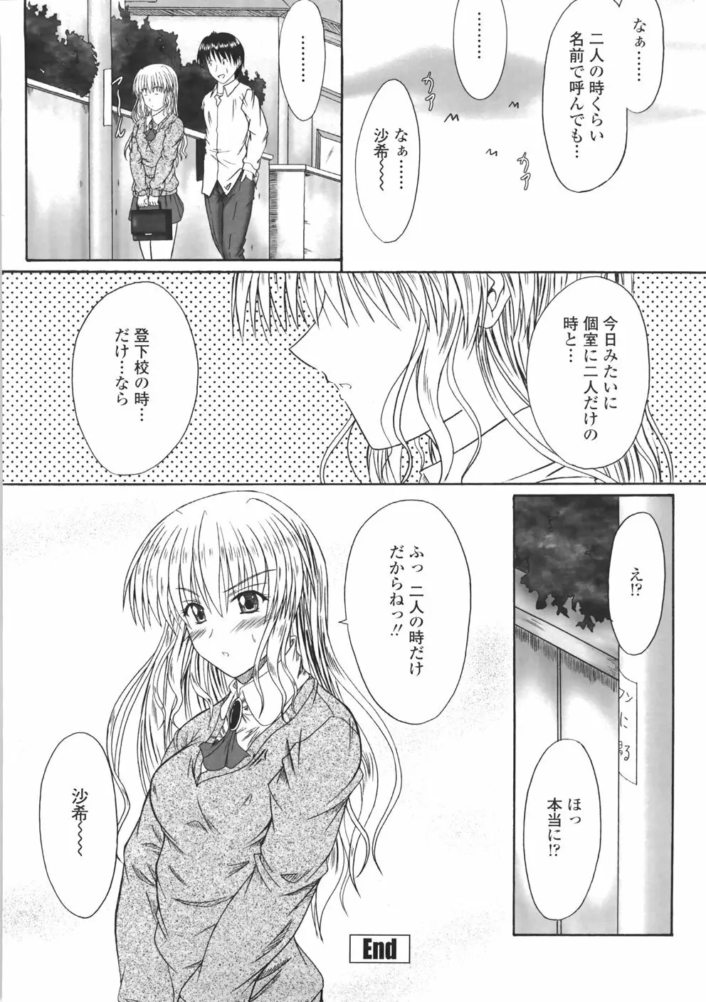 着たまましようよ♡ 168ページ