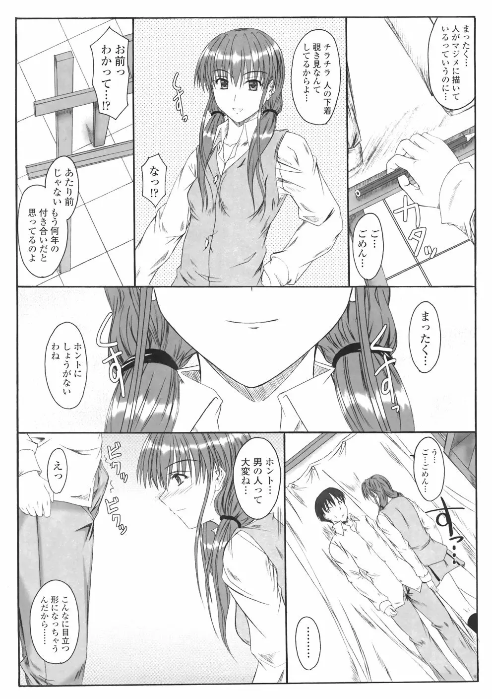 着たまましようよ♡ 61ページ